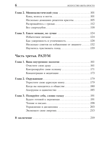 Искусство-жить-просто-PRIMESbooks3.jpg