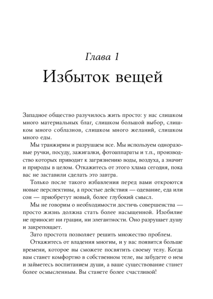 Искусство-жить-просто-PRIMESbooks4.jpg