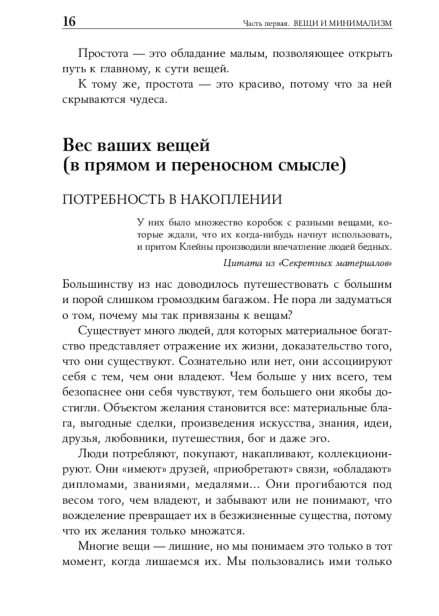 Искусство-жить-просто-PRIMESbooks5.jpg