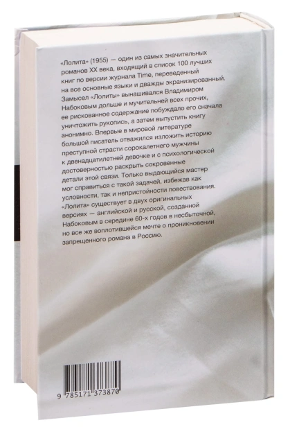 Лолита-PRIMESbooks2.jpg