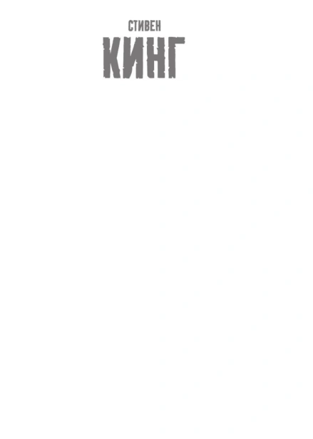 Мертвая-зона-PRIMESbooks2.jpg