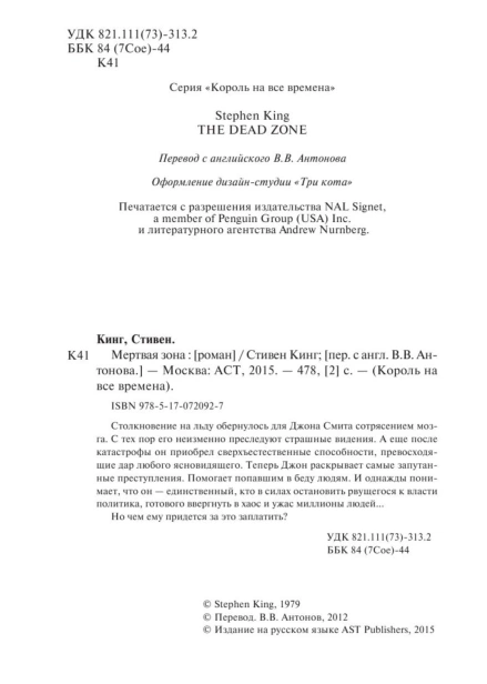 Мертвая-зона-PRIMESbooks4.jpg