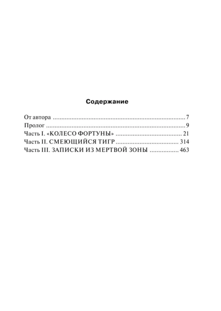 Мертвая-зона-PRIMESbooks5.jpg