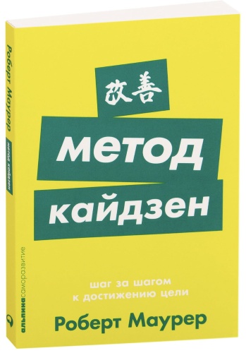 Метод-кайдзен-PRIMESbooks.jpg