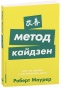 Метод-кайдзен-PRIMESbooks.jpg