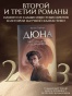 Мессия-Дети-Дюны-PRIMESbooks2.jpg