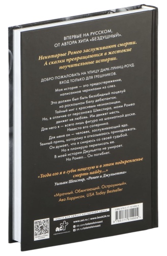 Мой-темный-Ромео-PRIMESbooks2.jpg