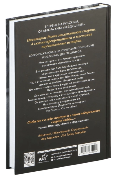 Мой-темный-Ромео-PRIMESbooks2.jpg