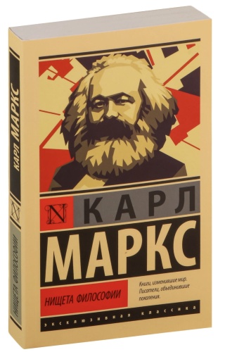 Нищета-философии-PRIMESbooks.jpg