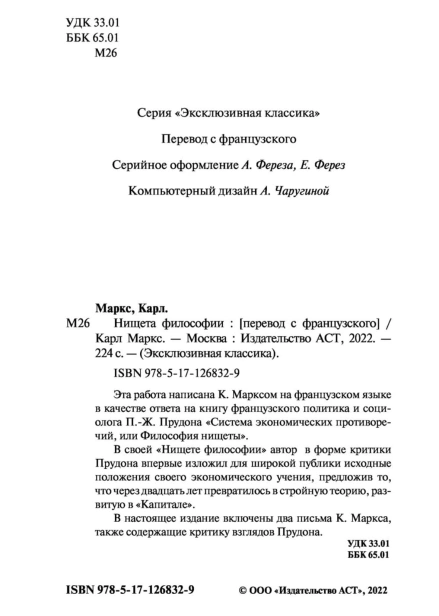 Нищета-философии-PRIMESbooks3.jpg