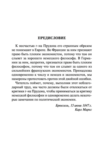 Нищета-философии-PRIMESbooks4.jpg