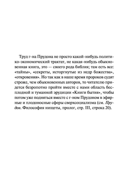Нищета-философии-PRIMESbooks5.jpg