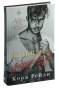 Погубленная-добродетелью-PRIMESbooks.jpg