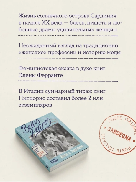 Швея-с-Сардинии-PRIMESbooks3.jpg