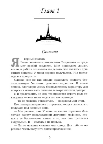 Погубленная-добродетелью-PRIMESbooks2.jpg