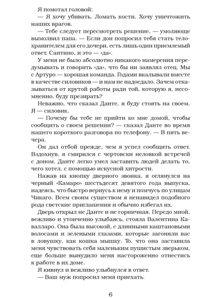 Погубленная-добродетелью-PRIMESbooks3.jpg