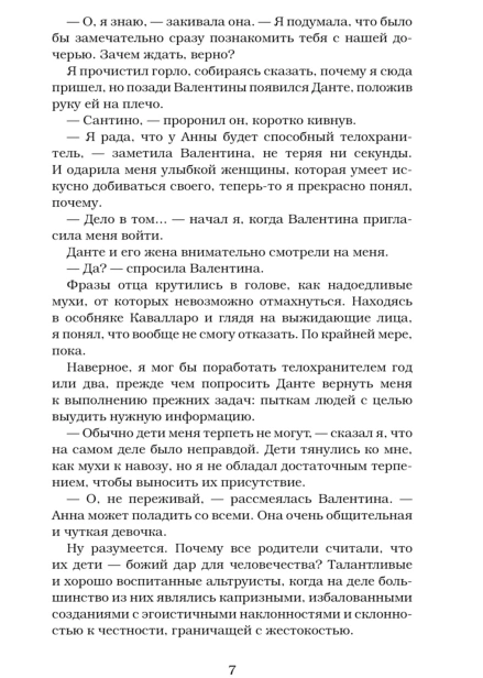 Погубленная-добродетелью-PRIMESbooks4.jpg