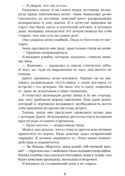 Погубленная-добродетелью-PRIMESbooks5.jpg