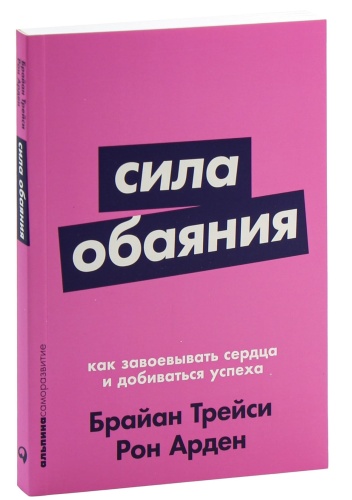 Сила-обаяния-PRIMESbooks.jpg