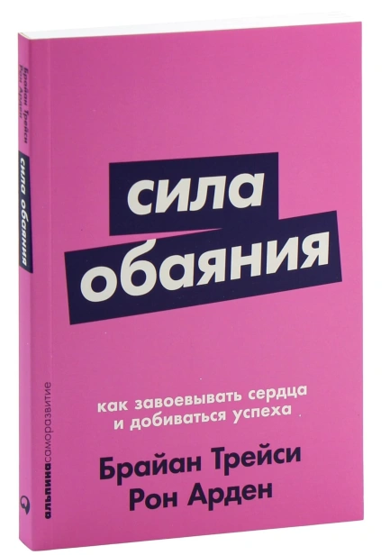 Сила-обаяния-PRIMESbooks.jpg