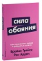 Сила-обаяния-PRIMESbooks.jpg