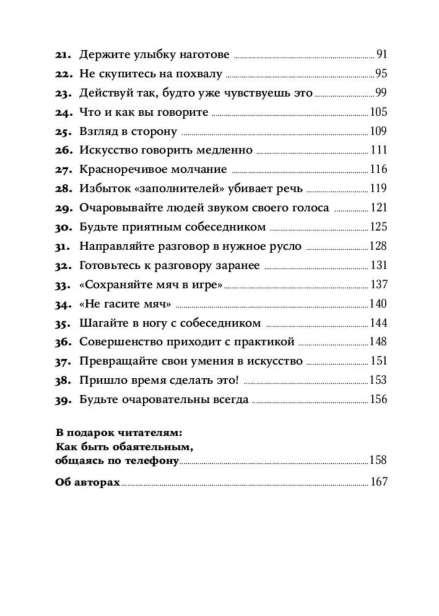 Сила-обаяния-PRIMESbooks3.jpg