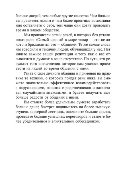 Сила-обаяния-PRIMESbooks5.jpg