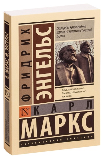 Принципы-коммунизма-PRIMESbooks.jpg