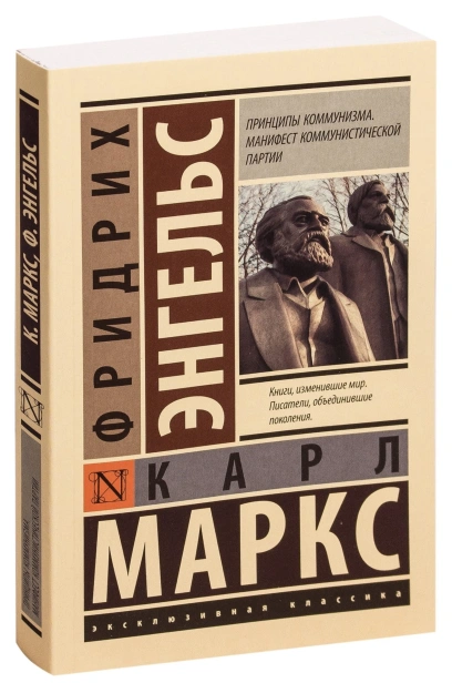 Принципы-коммунизма-PRIMESbooks.jpg
