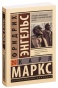 Принципы-коммунизма-PRIMESbooks.jpg