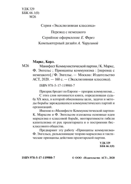 Принципы-коммунизма-PRIMESbooks3.jpg