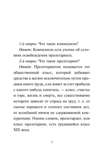 Принципы-коммунизма-PRIMESbooks5.jpg