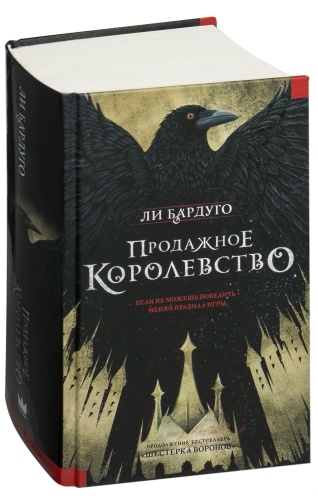 Продажное-королевство-PRIMESbooks.jpg