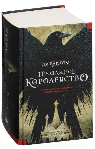 Продажное-королевство-PRIMESbooks.jpg
