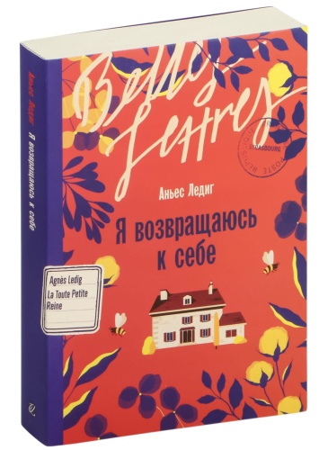 Я-возвращаюсь-к-себе-PRIMESbooks.jpg