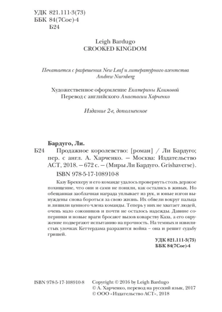 Продажное-королевство-PRIMESbooks4.jpg