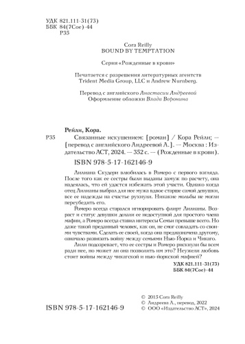 Связанные-искушением-PRIMESbooks2.jpg