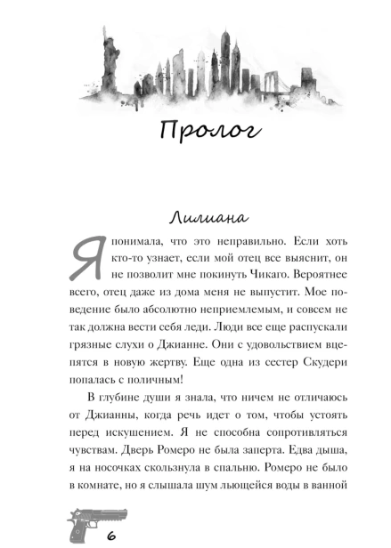 Связанные-искушением-PRIMESbooks4.jpg