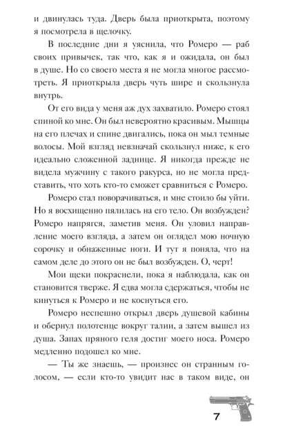 Связанные-искушением-PRIMESbooks5.jpg