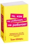 То-как-мы-работаем-—-не-работает-PRIMESbooks.jpg
