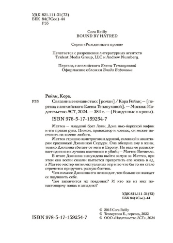 Связанные-ненавистью-PRIMESbooks2.jpg