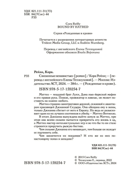 Связанные-ненавистью-PRIMESbooks2.jpg
