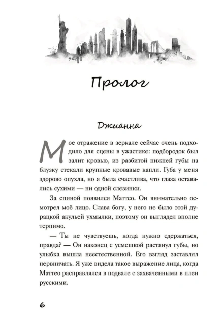 Связанные-ненавистью-PRIMESbooks4.jpg