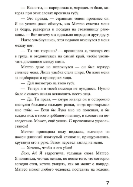 Связанные-ненавистью-PRIMESbooks5.jpg