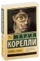 Скорбь-Сатаны-PRIMESbooks.jpg
