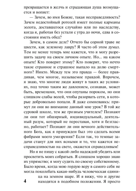 Скорбь-Сатаны-PRIMESbooks5.jpg