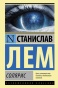 Солярис-PRIMESbooks.jpg
