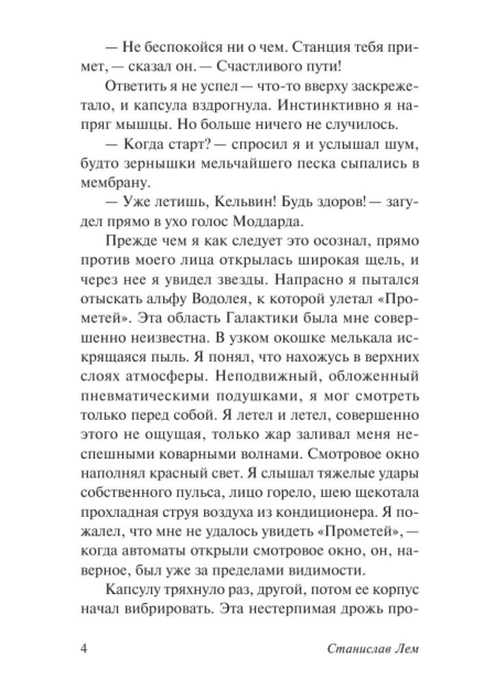 Солярис-PRIMESbooks5.jpg