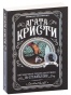 Загадочное-происшествие-в-Стайлзе-PRIMESbooks.jpg