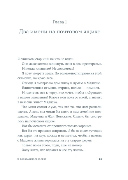 Я-возвращаюсь-к-себе-PRIMESbooks4.jpg